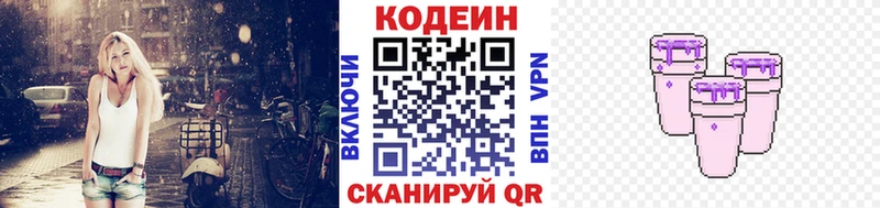 наркота  Малмыж  Codein напиток Lean (лин) 